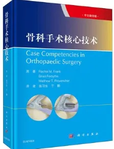 骨科手术核心技术