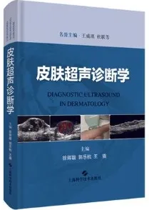 皮肤超声诊断学