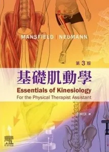基础肌动学 第3版