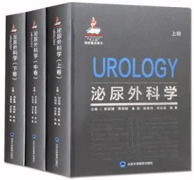 泌尿外科学 上中下卷