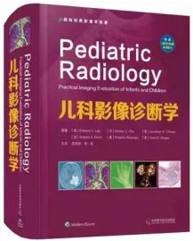 儿科影像诊断学