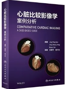 心脏比较影像学案例分析