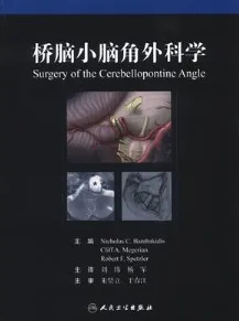 桥脑小脑角外科学