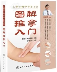 图解推拿入门
