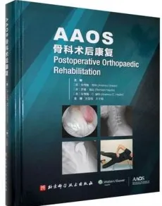 AAOS骨科术后康复