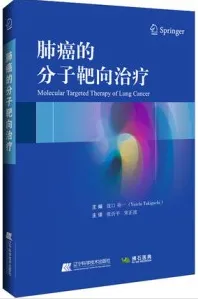 肺癌的分子靶向治疗