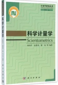 科学计量学