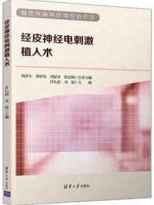 经皮神经电刺激植入术