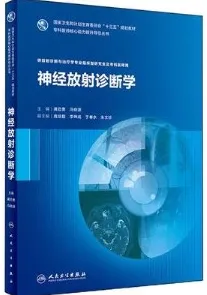神经放射诊断学