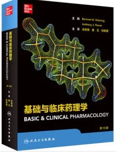 基础与临床药理学 第13版