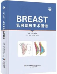 乳房整形手术图谱