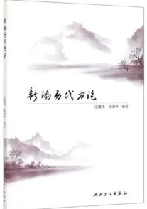 新编历代方论