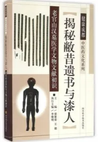 揭秘敝昔遗书与漆人 老官山汉墓医学文物文献初识
