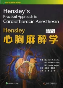 Hensley心胸麻醉学 第6版