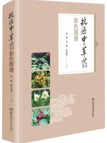 抗癌中草药彩色图谱