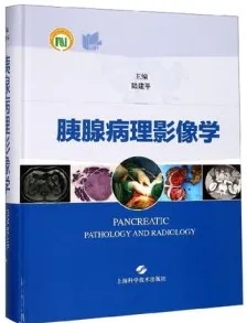 胰腺病理影像学