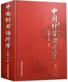 中国针刀治疗学