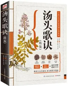 汤头歌诀（精版）