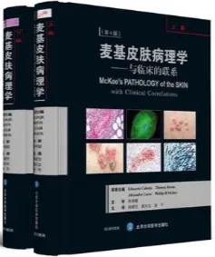 麦基皮肤病理学 与临床的联系 第4版 上下卷