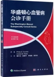 华盛顿心血管病会诊手册（原书第3版）