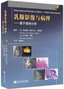 乳腺影像与病理 基于病例的最优方法