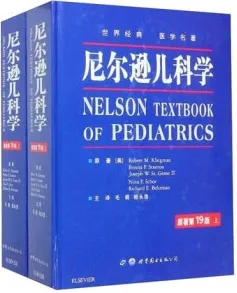尼尔逊儿科学 原著第19版 上下册