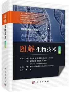 图解生物技术（全彩版）