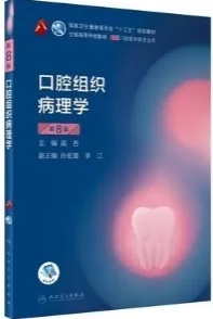 口腔组织病理学 第8版