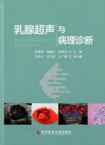 乳腺超声与病理诊断
