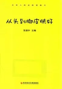 从头到脚皮肤好