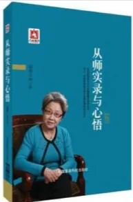 从师实录与心悟