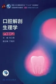口腔解剖生理学 第8版