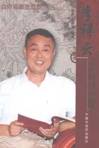李祥云治疗妇科病精华