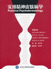 实用精神皮肤病学