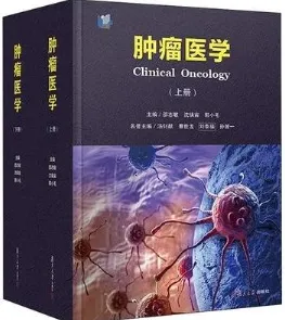 肿瘤医学 上下册