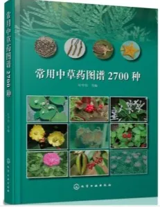 常用中草药图谱2700种