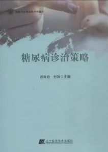 糖尿病诊治策略