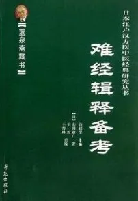 难经辑释备考
