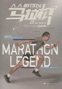 马拉松人人都可以 全新修订版