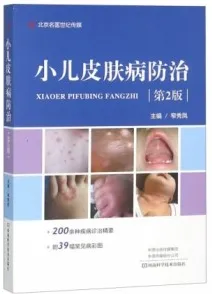 小儿皮肤病防治 第2版