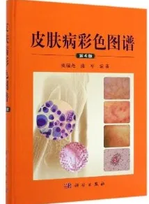 皮肤病彩色图谱 第4版