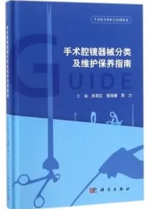 手术腔镜器械分类及维护保养指南