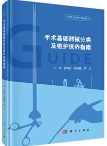 手术基础器械分类及维护保养指南
