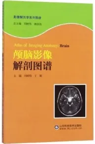 颅脑影像解剖图谱