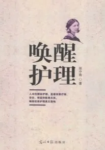 唤醒护理