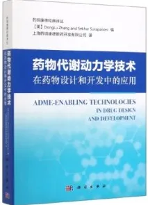 药物代谢动力学技术在药物设计和开发中的应用