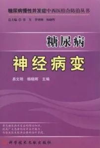 糖尿病神经病变