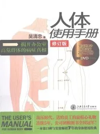 人体使用手册 修订版