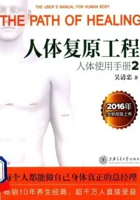 人体复原工程 人体使用手册 2