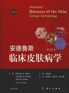 安德鲁斯临床皮肤病学（第12版）